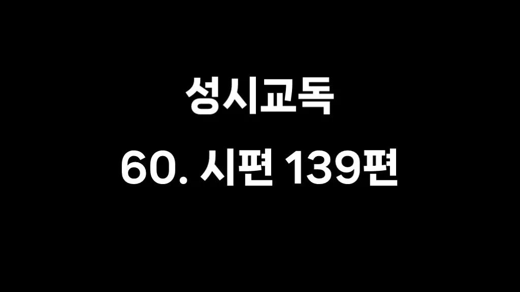 성경구절 PPT 미리보기